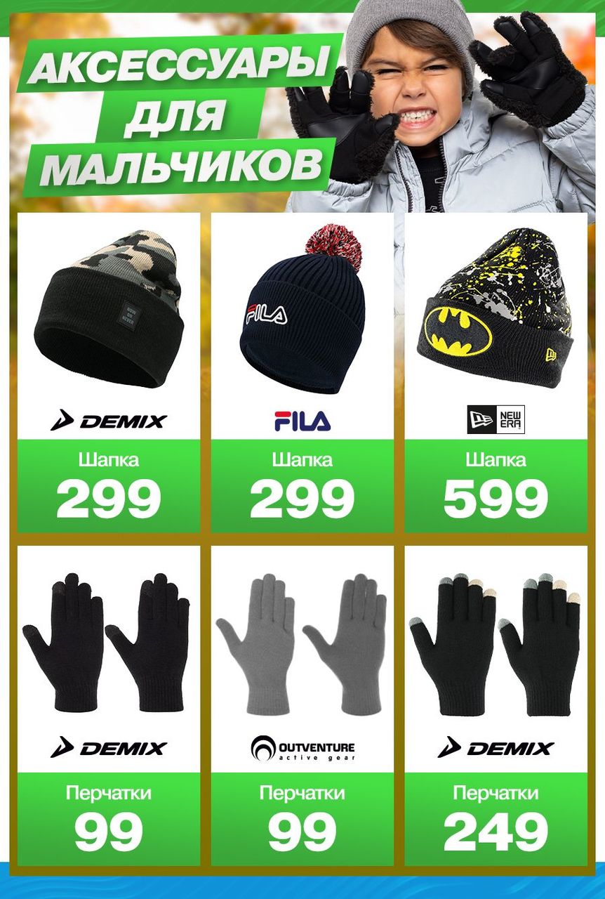 Sportlandia: новая коллекция термобелья, шапок, перчаток