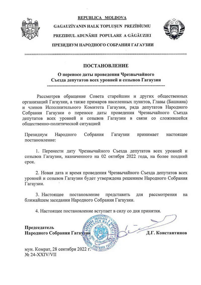 Чрезвычайный съезд депутатов всех уровней Гагаузии не состоится