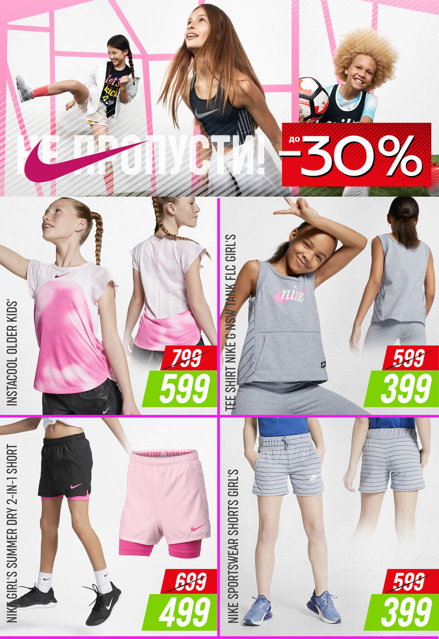 Nike: скидки до 30% ®