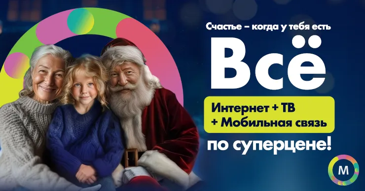 Moldtelecom запускает рождественские предложения: скорость и технологии для каждого дома