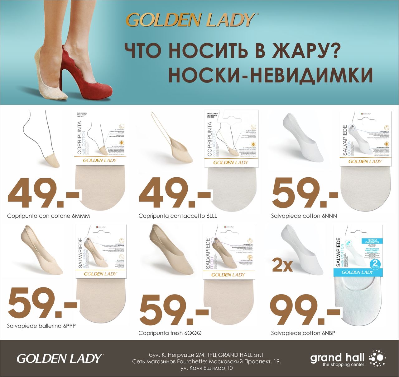 Grand Hall: носки-невидимки Golden Lady по суперценам ®