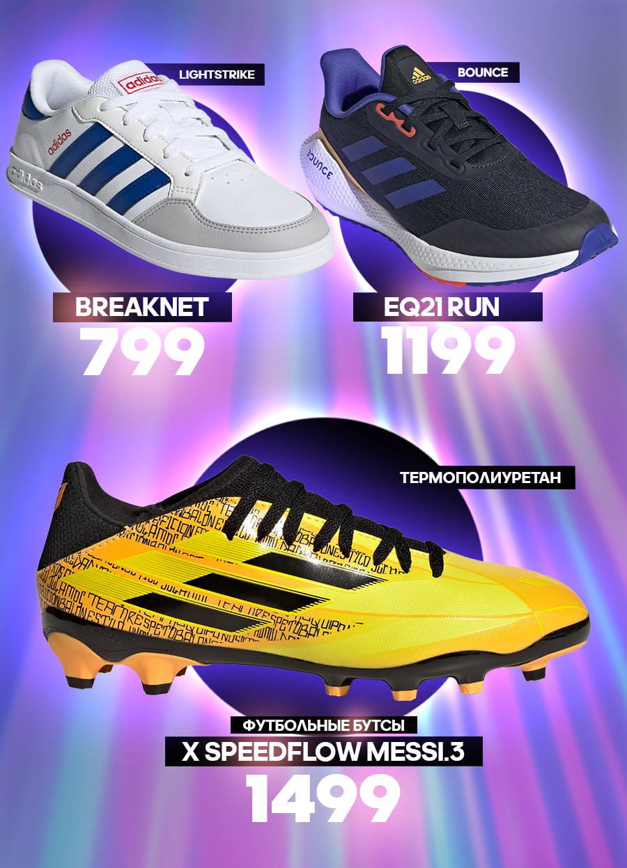 Adidas: Мировая премьера - культовые кроссовки Ultraboost 22