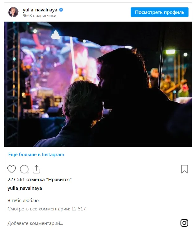 Навальная опубликовала первый пост после смерти Алексея: Я тебя люблю