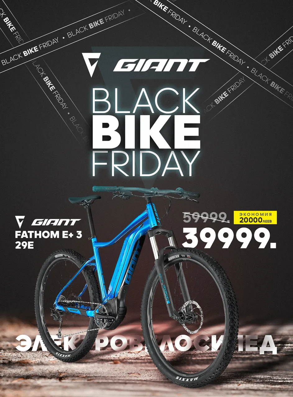 Giant Black Friday: Велосипеды, электросамокаты по самым низким ценам