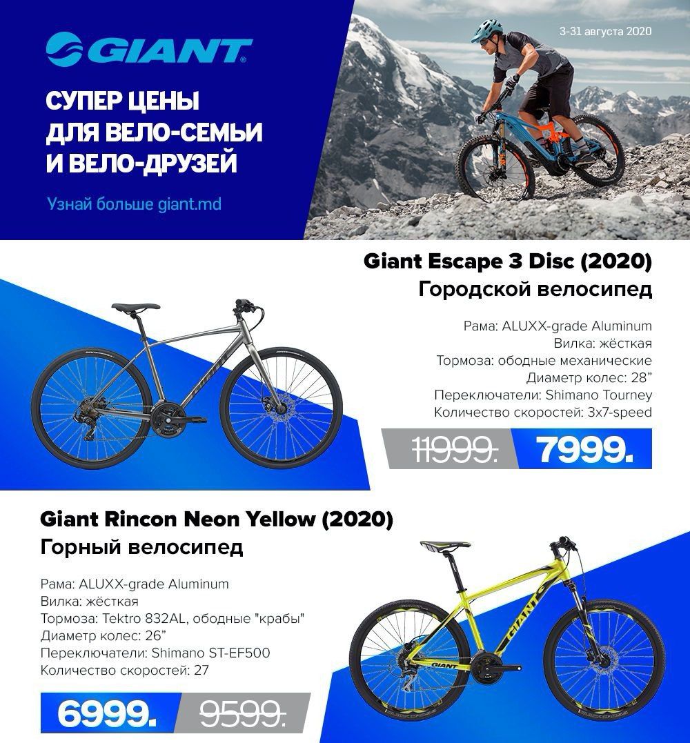 Giant: Велосипеды для всей семьи по суперценам ®