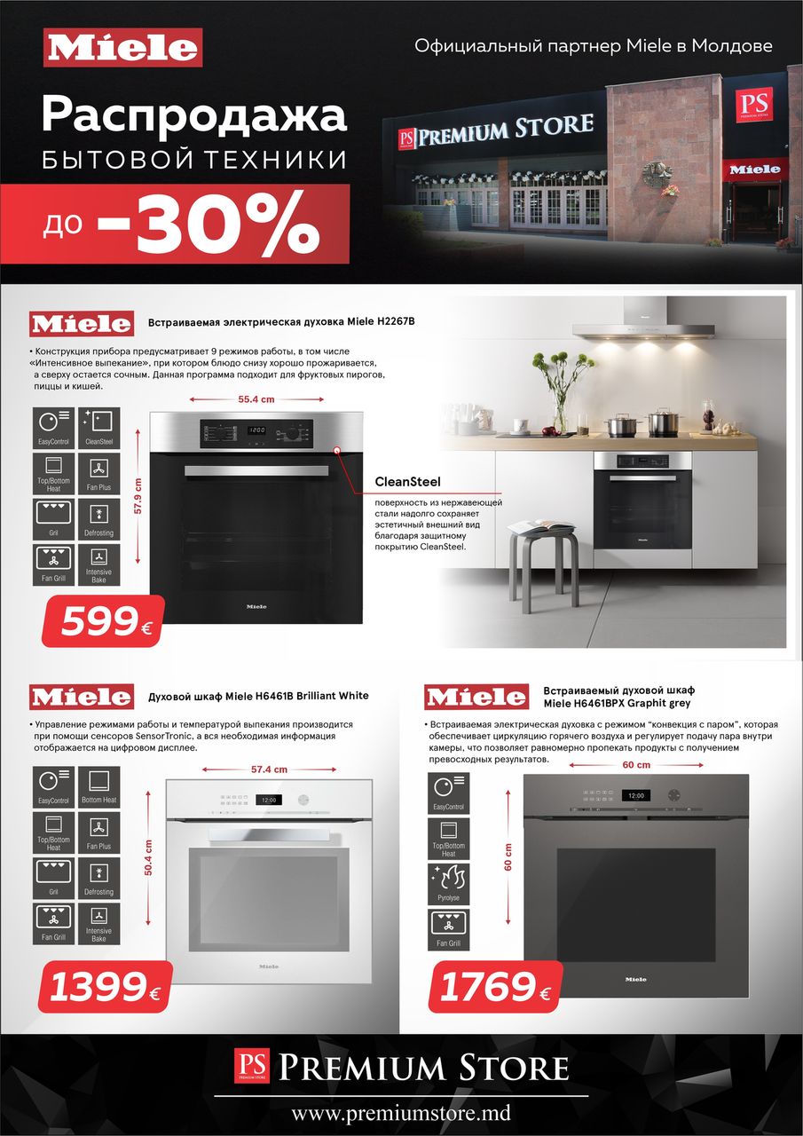 Premium Store: Распродажа бытовой техники до -30%