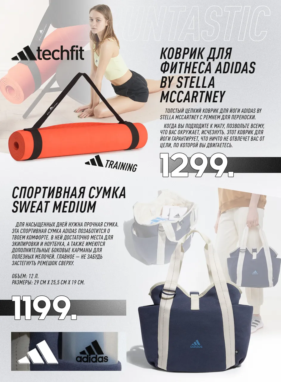 Аdidas Fitness Revolution делает спорт фантастичным