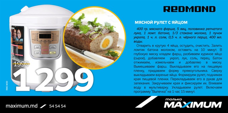 Maximum: Скидки на кухонную технику. Готовьте дома с удовольствием ®