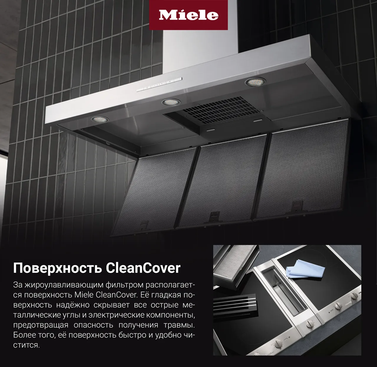 Premium Store: Вытяжки Miele – решение для каждого домa