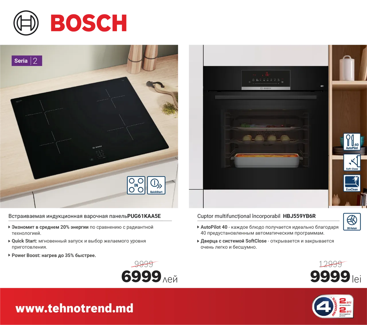 Лови волну скидок Bosch и сэкономь до 7 000 леев