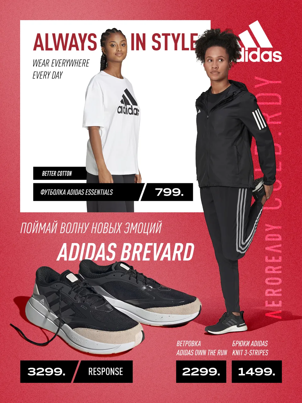 Adidas: Новая инновационная коллекция уже в продаже
