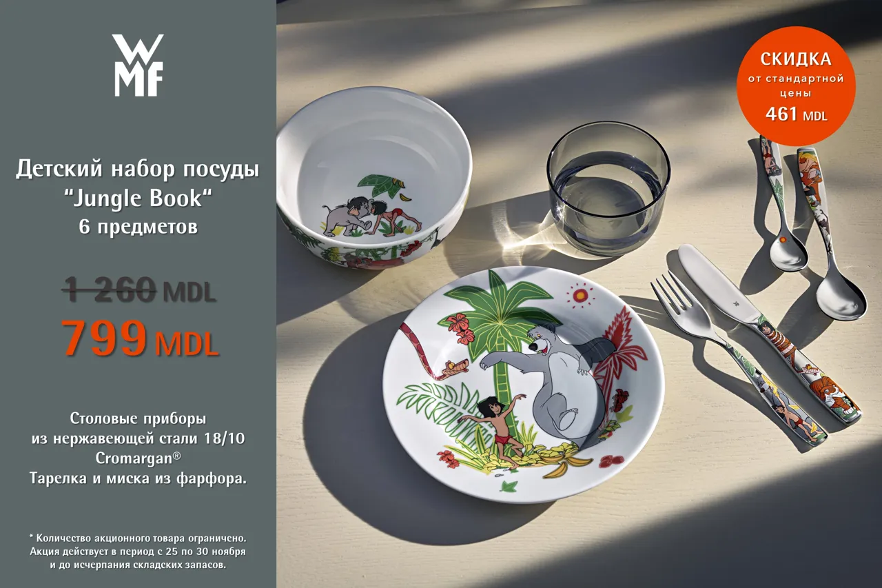 WMF & KitchenAid Black Week: скидки до 70%