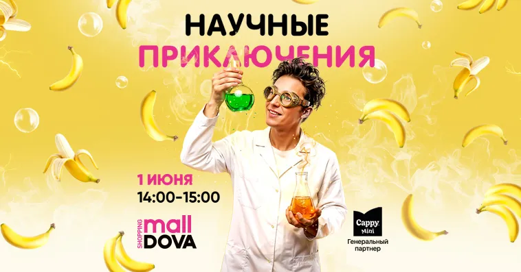 Bananamania в Shopping MallDova: 1 июня для всей семьи