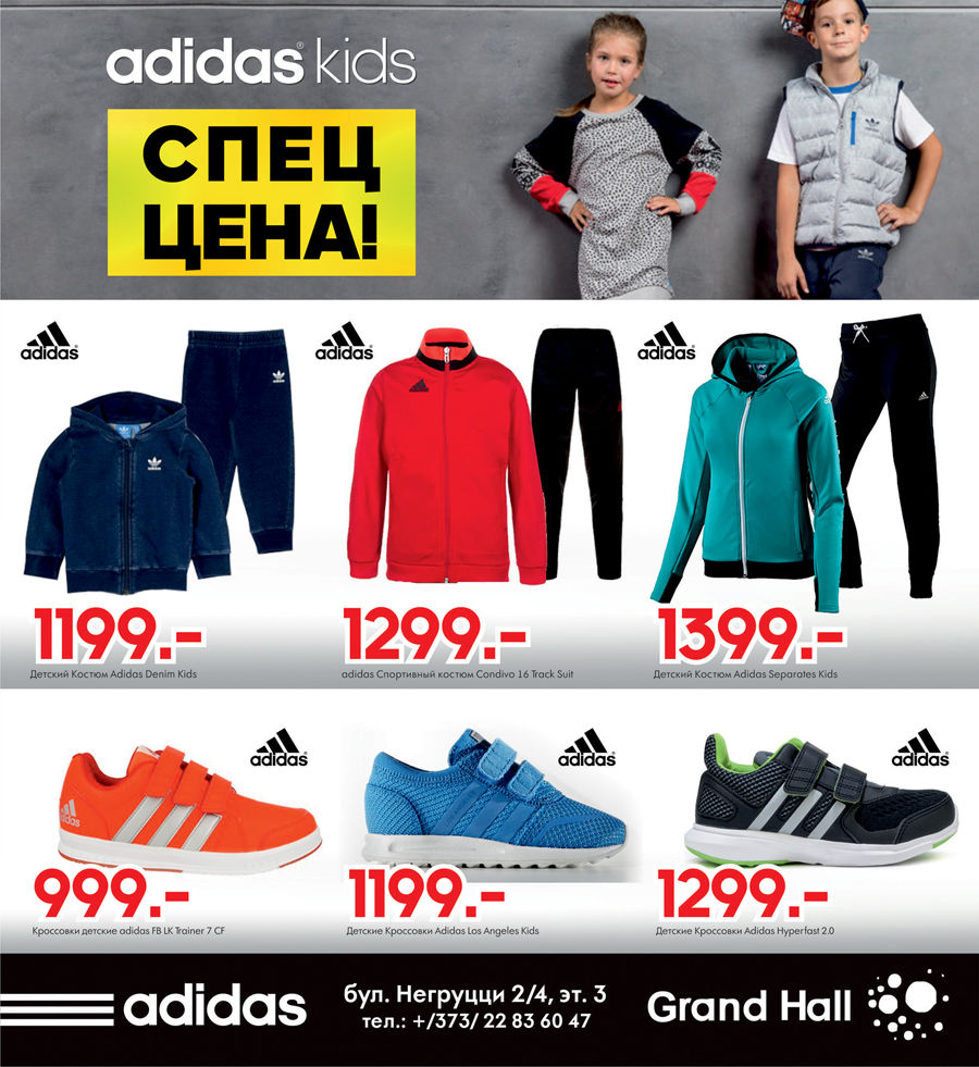 Adidas: Уникальное предложение! 1+1=3 ®
