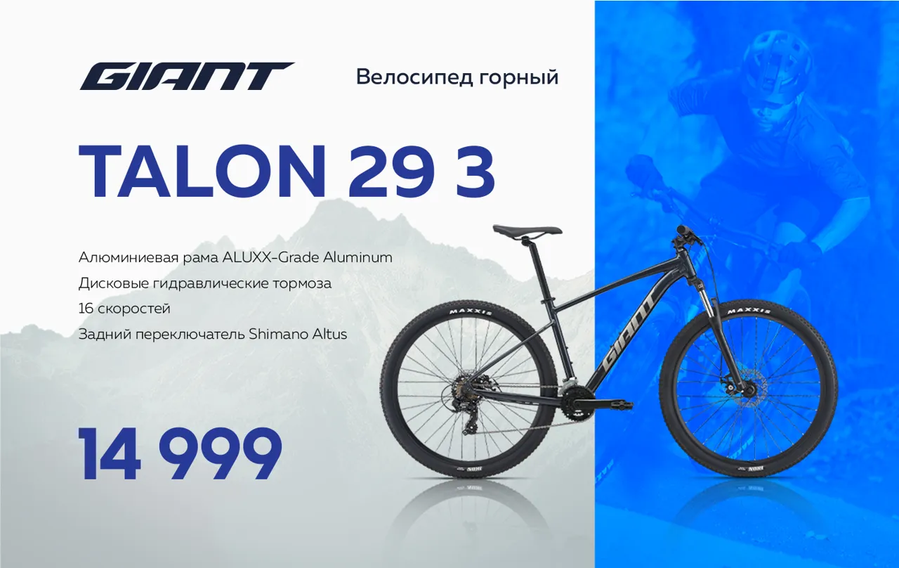 Giant: Горные велосипеды по уникальным ценам от 2999 леев