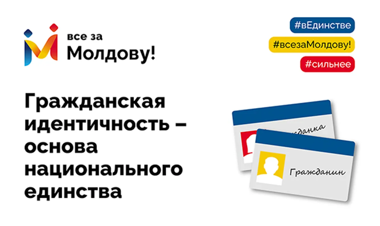 APi: Гражданская идентичность – основа национального единства