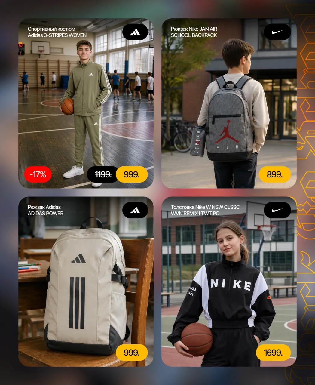 Sportlandia: Снова в школу, снова на спорт. Всё лучшее от Nike и adidas — детям