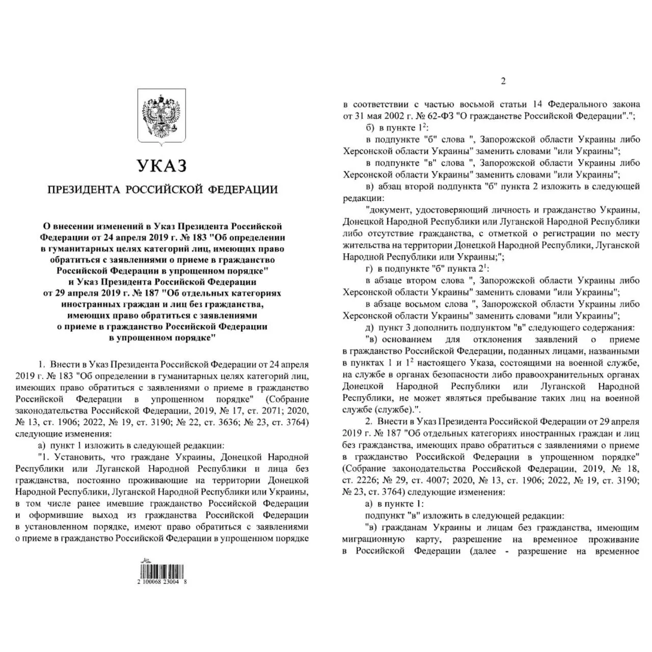Путин ввел упрощенное российское гражданство для всех украинцев