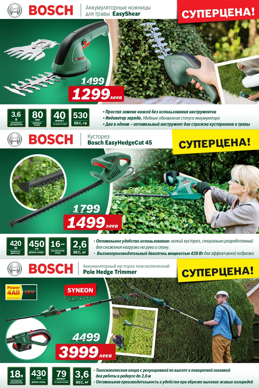 Bosch Siemens: Супер предложение осени – садовая техника Bosch