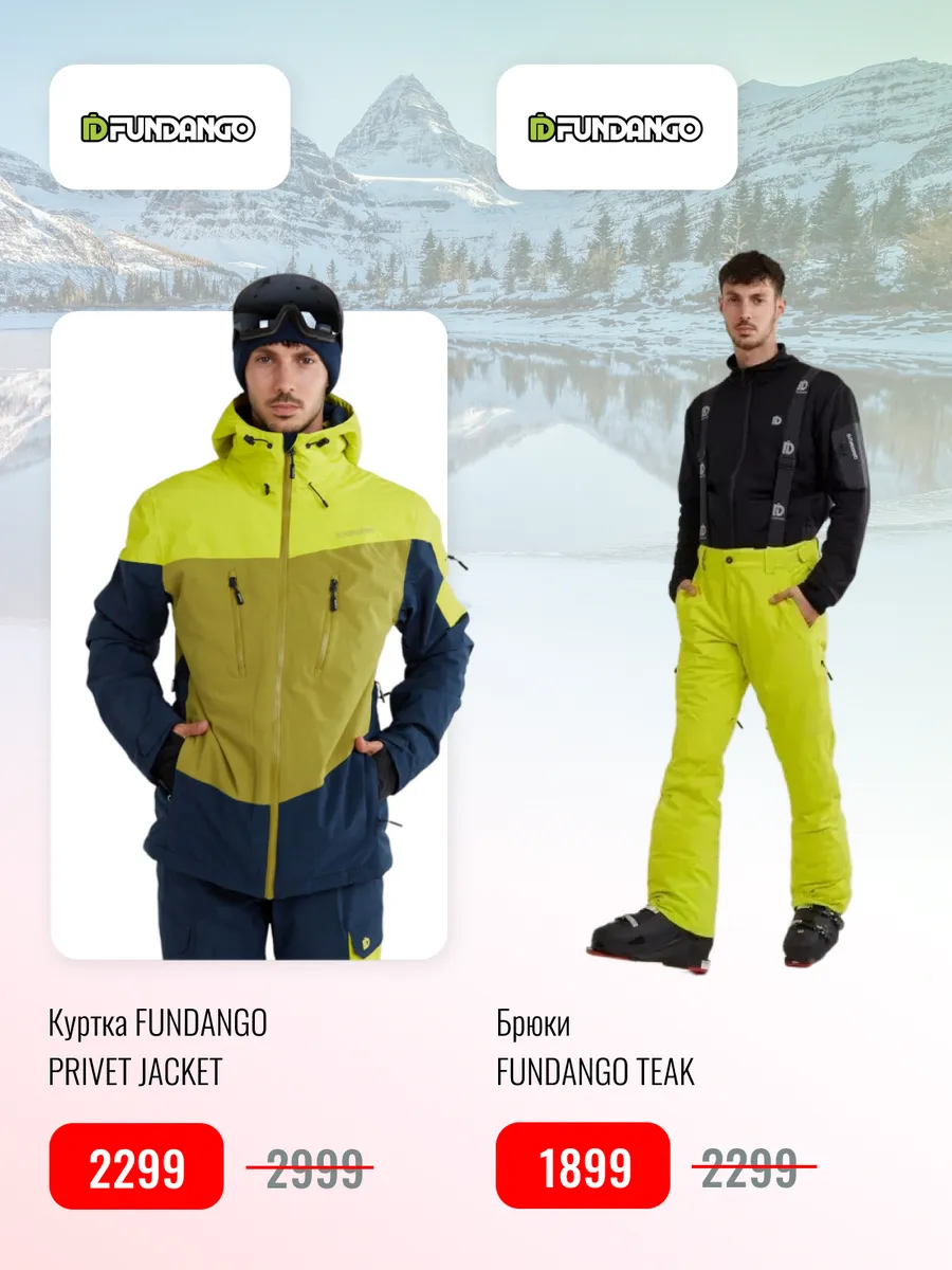 Sportlandia: Скидки до -50% на горнолыжную коллекцию