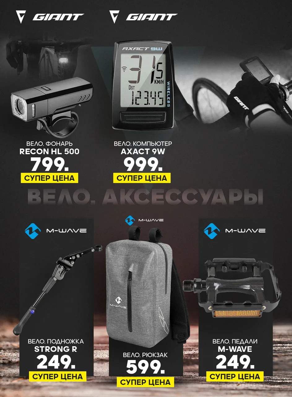 Giant Black Friday: Велосипеды, электросамокаты по самым низким ценам