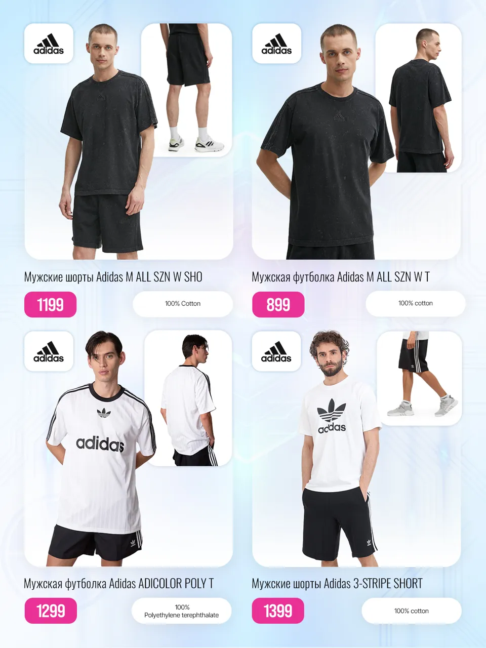 Adidas: Пополнение летней коллекции 2024 в магазине Grand Hall