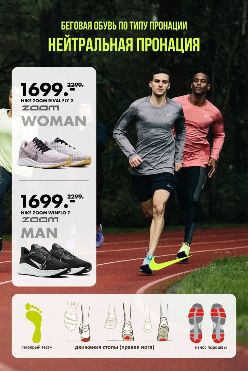 Nike: Беговой бренд №1 в мире - советы экспертов