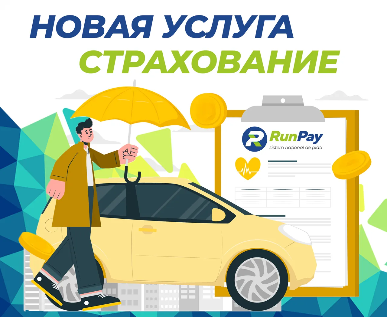 RunPay теперь 100% онлайн: Зелёная карта и ОСАГО – быстро, удобно, выгодно