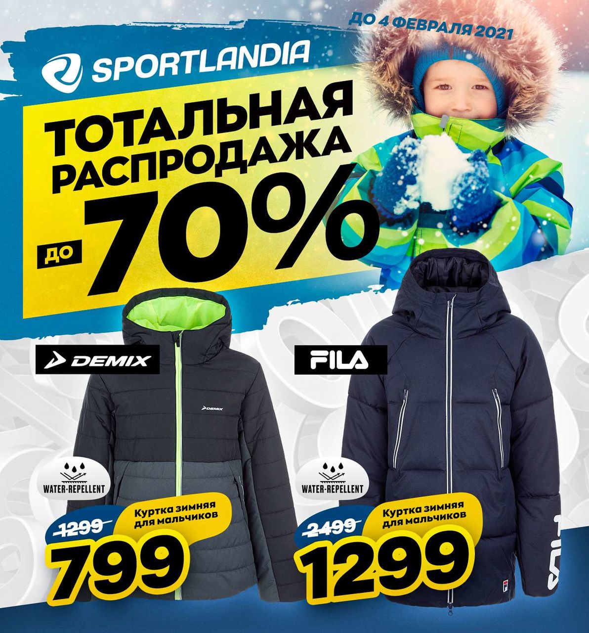 Sportlandia:  Распродажа до -70% — самые низкие цены года