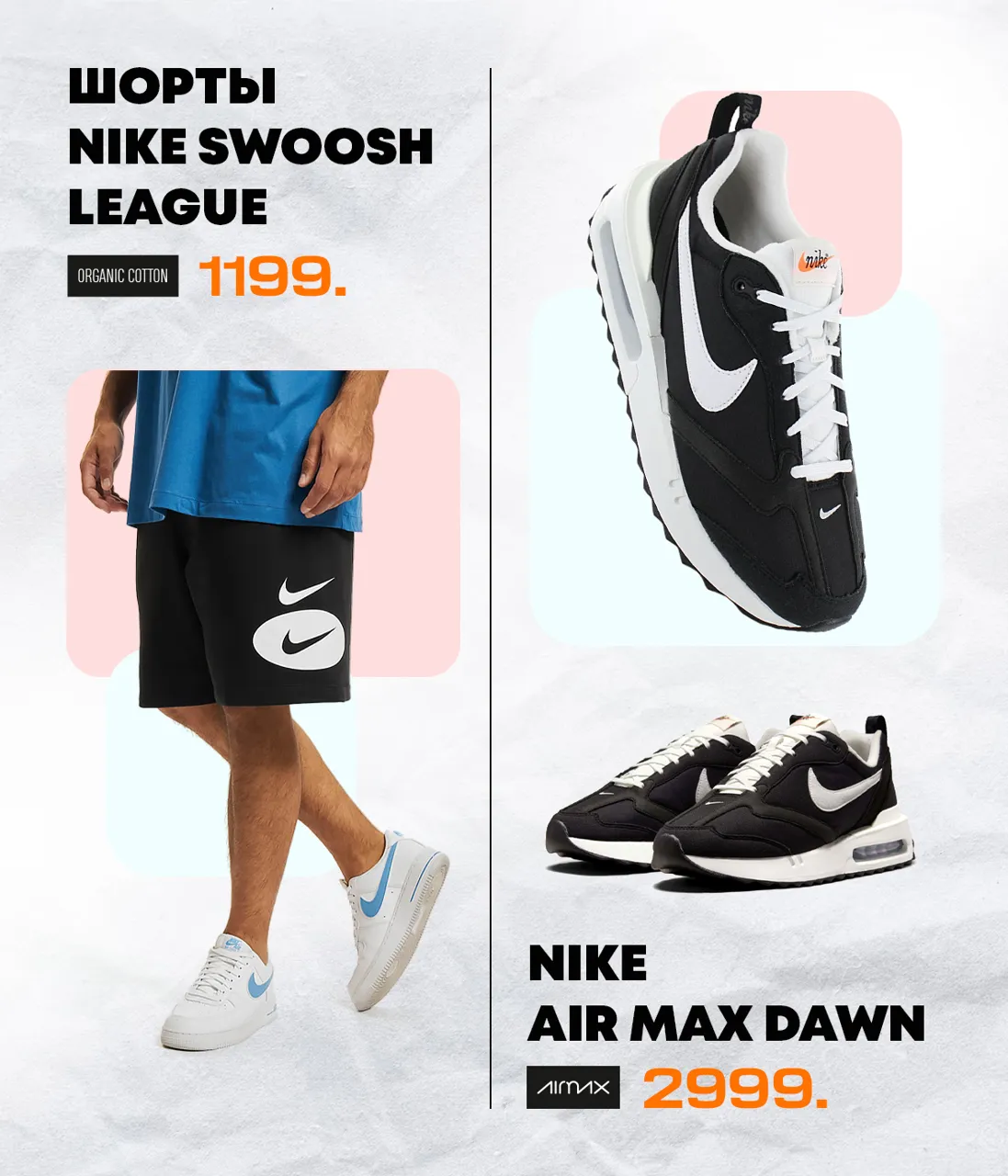 Nike: Две культовые премьеры - Nike Air Force 1 и Air Jordan