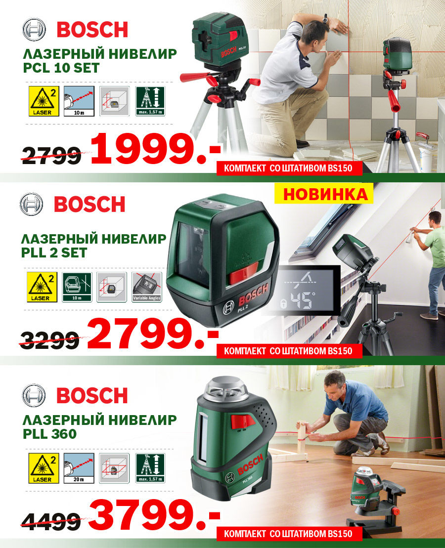 Bosch: Измерительная техника - Новинки и Суперцены ®