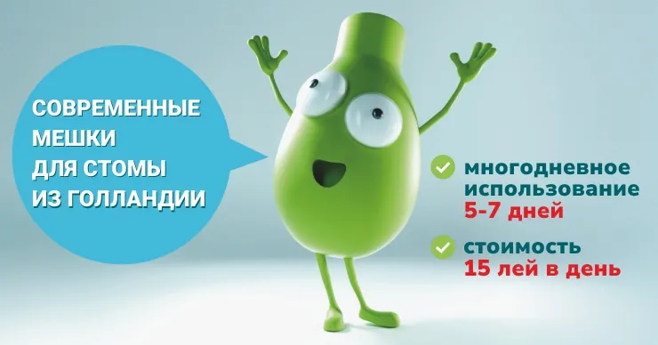 Мешки для стомы Oxmed (Голландия): замена один раз в неделю