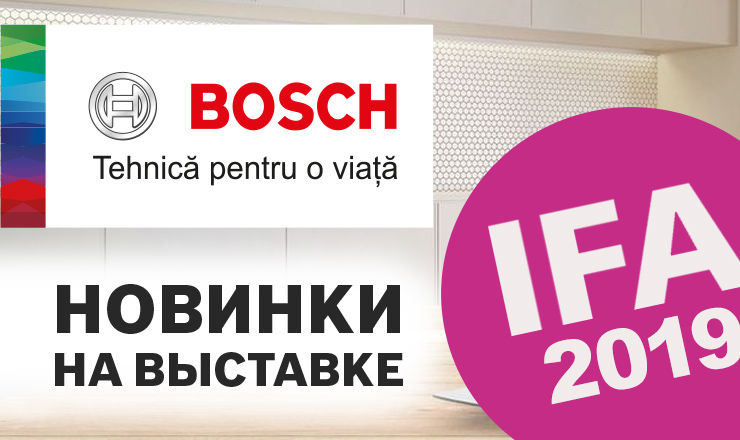 Техника Bosch: новинки для дома на выставке IFA-2019 ®