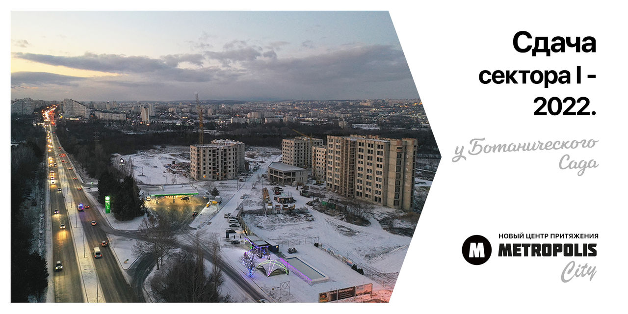 Metropolis City: Рождение нового Кишинёва