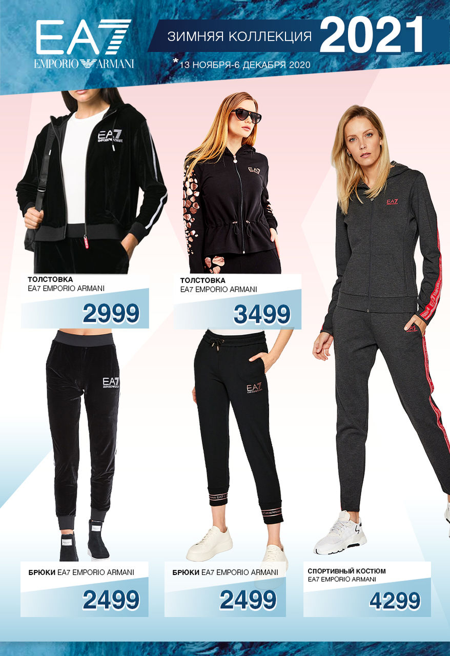 Sportlandia: Новая зимняя коллекция EA7 Emporio Armani