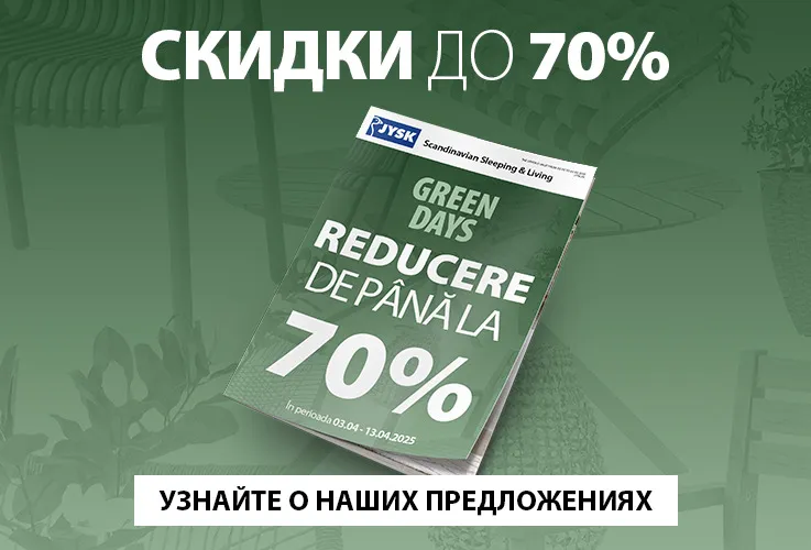 Jysk: Скидки до 70% по акции Green Days