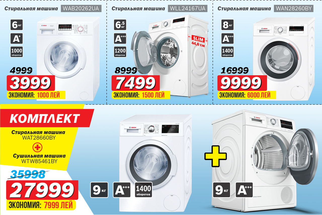 Bosch Siemens: Суперскидки до -50% ®