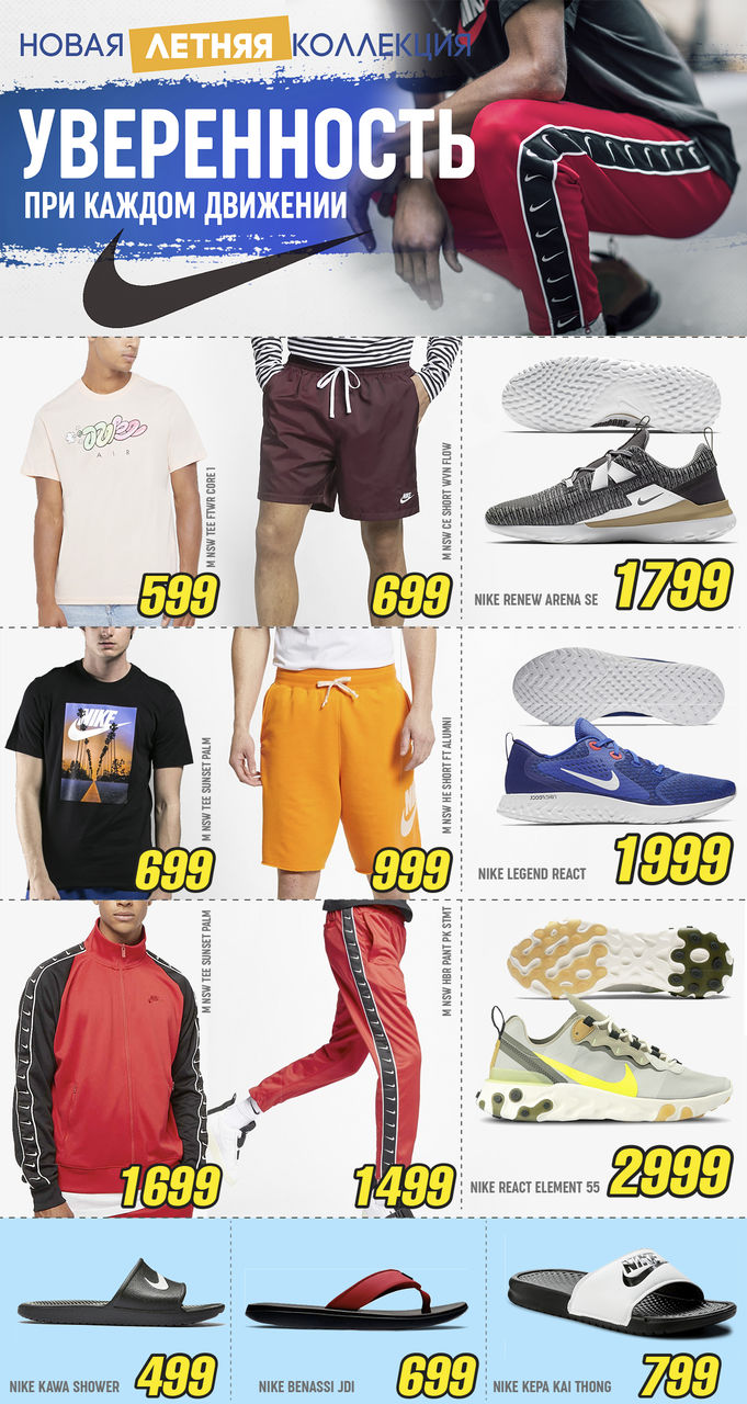Nike: свежие образы в летней коллекции ®