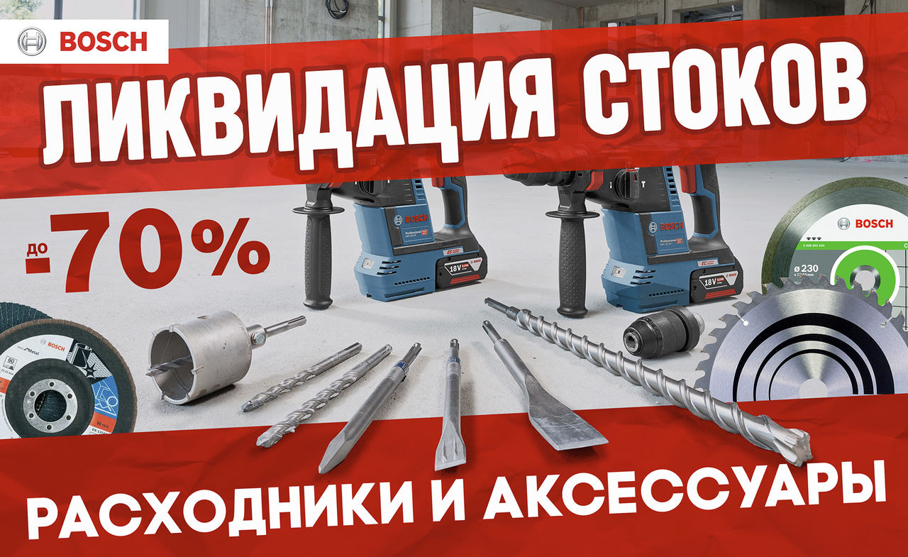 Bosch: Новогодние Подарки для мужчин по суперценам ®