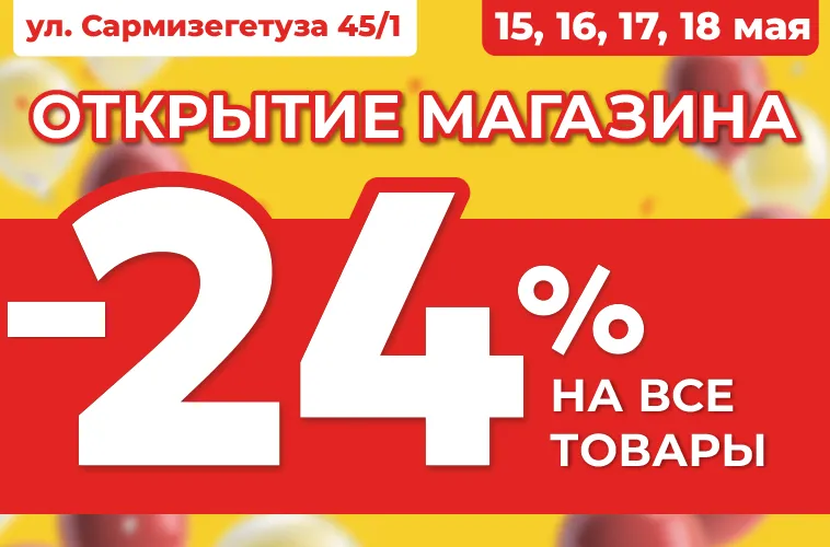 Telemarket.md: -24% на всё в честь открытия нового магазина в секторе Ботаника