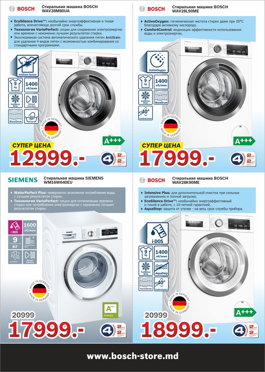 Bosch Siemens: Самый большой ассортимент стиральных и сушильных машин Bosh-Siemens
