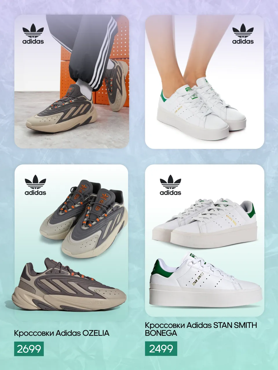 Adidas: Трилистник или полоски: и то, и другое