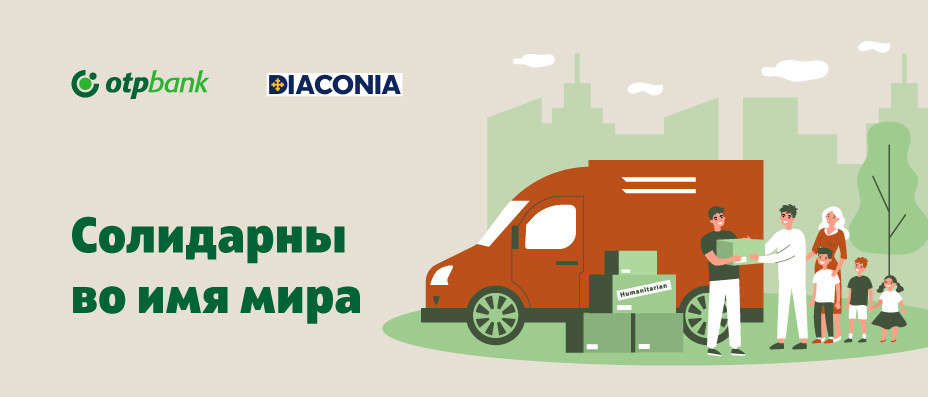 OTP Bank: «Солидарность во имя мира» с фондом «Диакония»