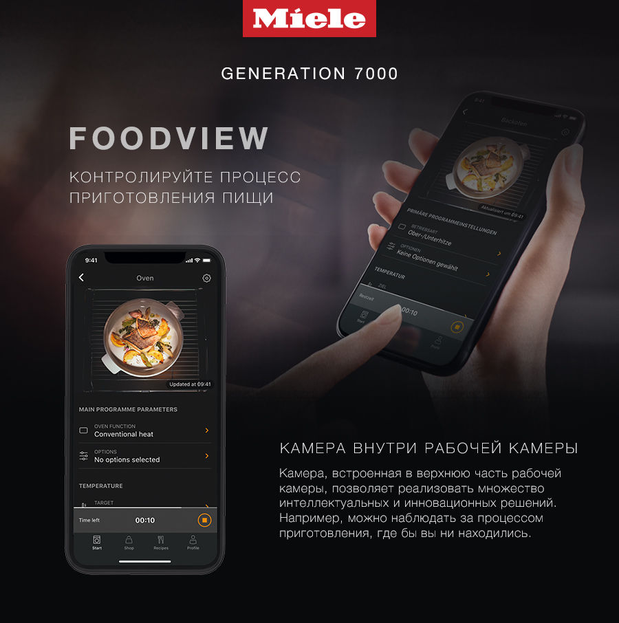 Miele: Инновации техники Generation 7000