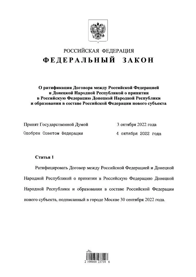 Путин подписал законы о вхождении в состав РФ регионов Украины