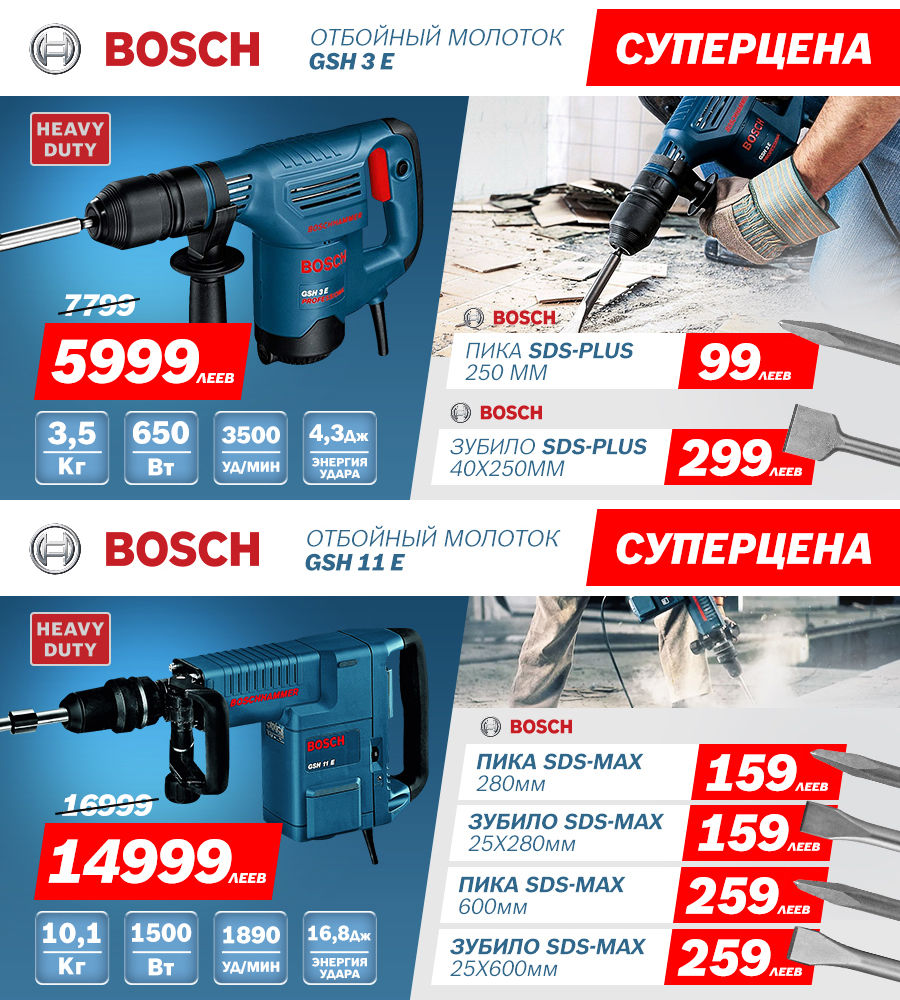 Электроинструмент Bosch: Супер предложение на аксессуары и инструмент для профессионалов ®