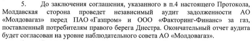 Негруца опубликовал пункт протокола переговоров, нарушенный "Газпромом"