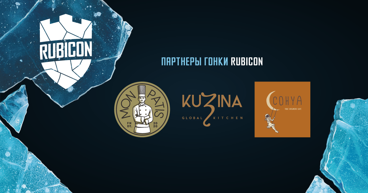 Компания "Restolution group" - партнер гонки Rubicon