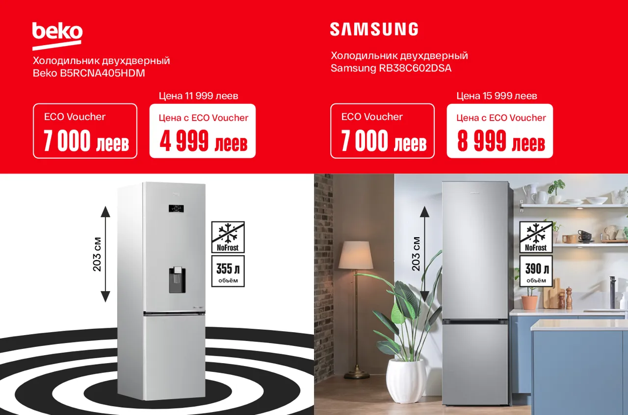 Bomba: Меняй старую бытовую технику на новую. Экономия на счетах с Eco Voucher