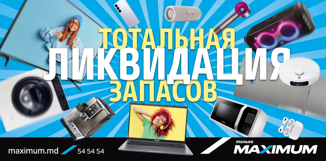 Maximum: Соскучились по выгодным предложениям? Мы - распродаем запасы